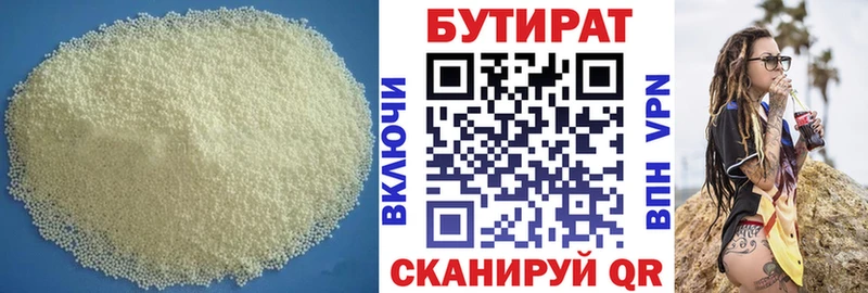 БУТИРАТ вода Билибино